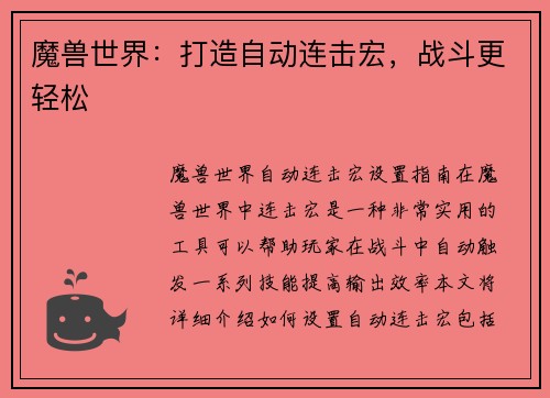 魔兽世界：打造自动连击宏，战斗更轻松