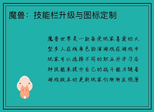 魔兽：技能栏升级与图标定制